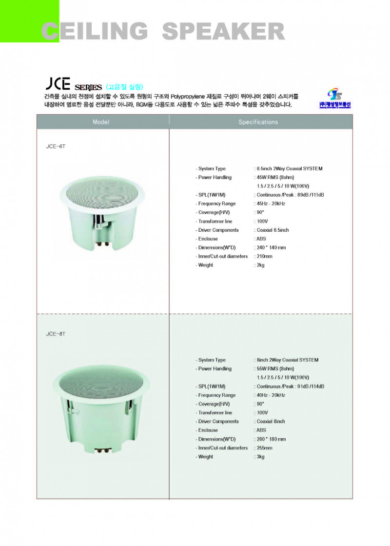 JCE-6T 카탈로그.jpg