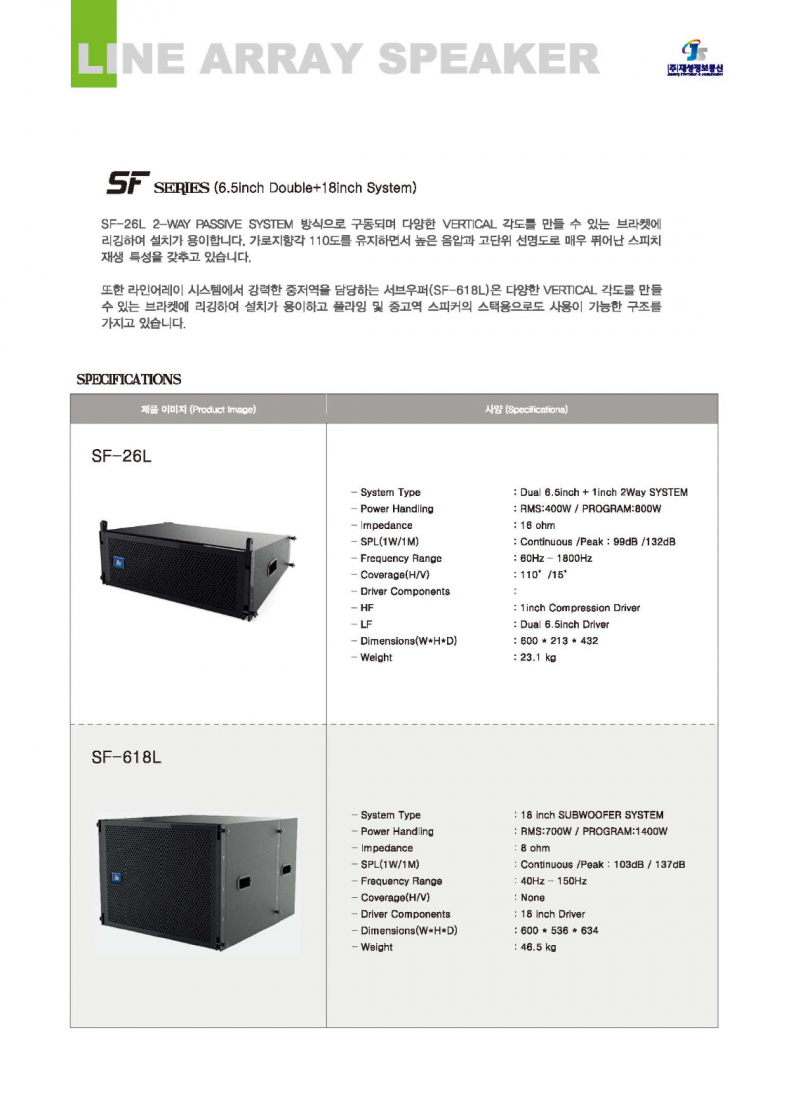 SF-618L 카탈로그.jpg