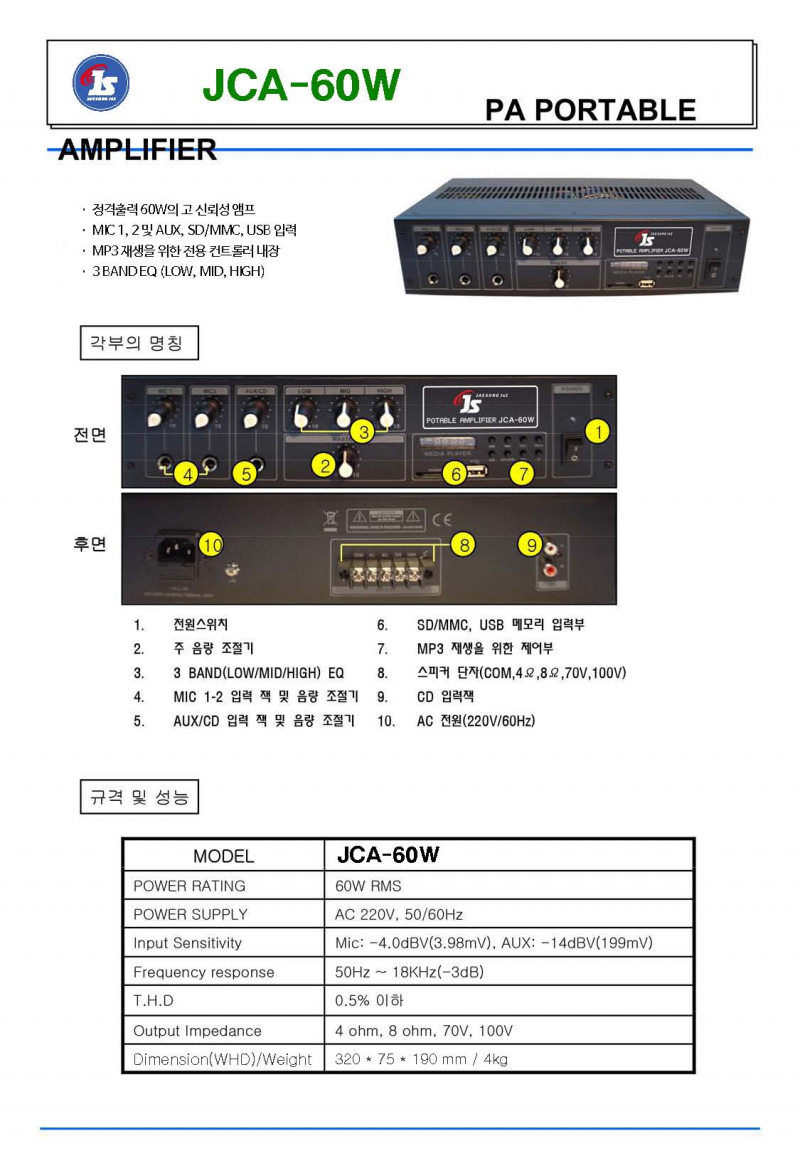 JCA-60W 카탈로그.jpg