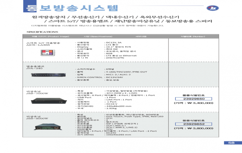 JSB-7000W 카달로그.jpg