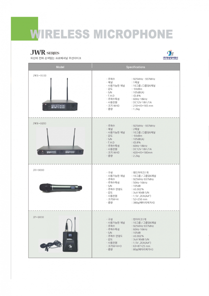 JWR-9200 카탈로그-1.jpg