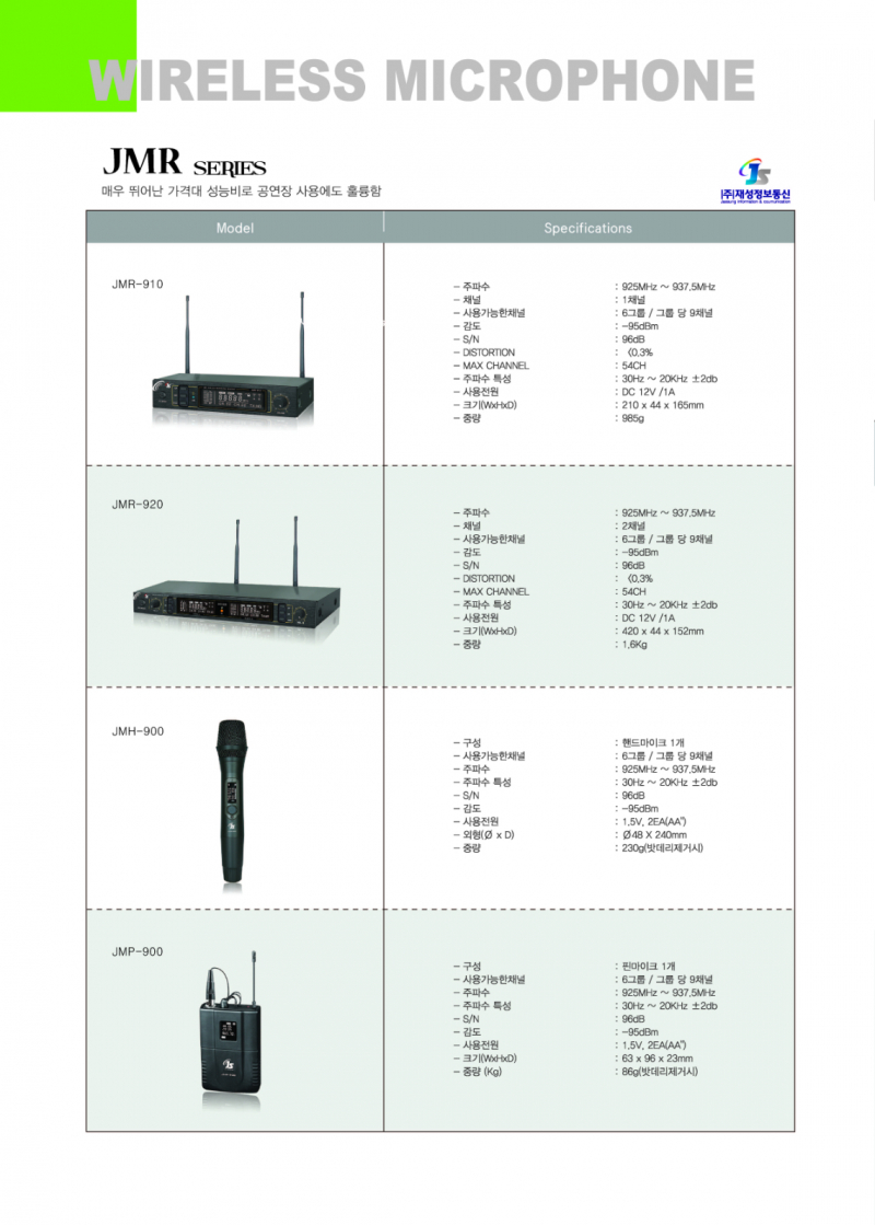 JMR-910 카탈로그.jpg